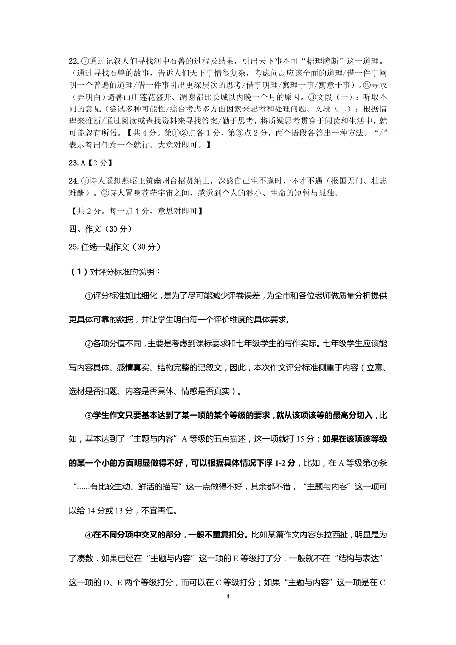 郑州市2017—2018学年下期语文期末考试参考答案_第4页