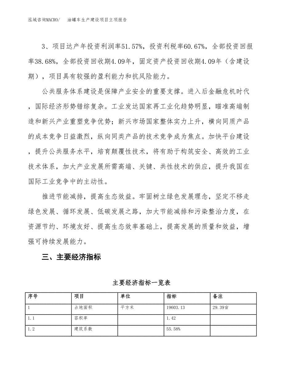 （模板）油罐车生产建设项目立项报告_第5页