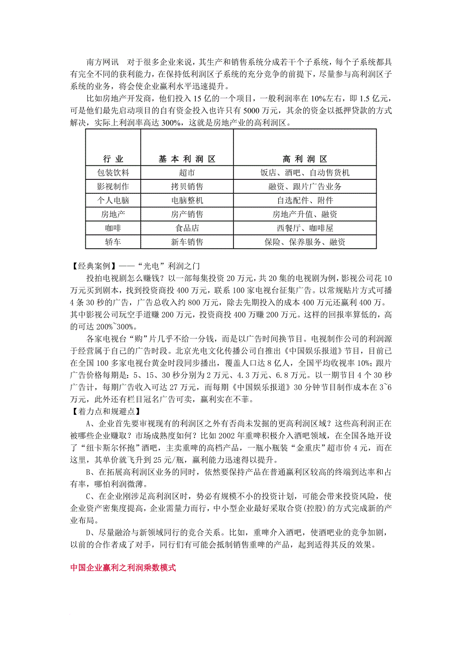 我国企业赢利十五黄金模式_第4页