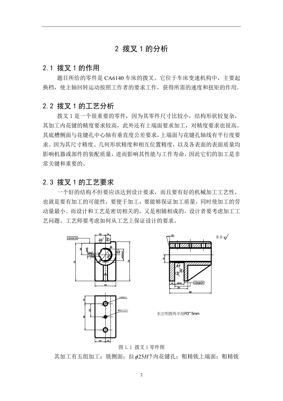 拨叉课程设计设计说明书总结_第3页