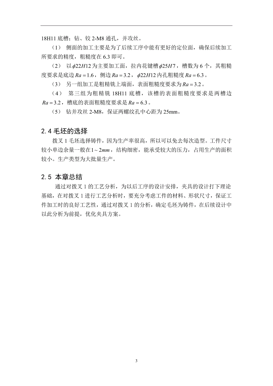 拨叉课程设计设计说明书总结_第4页