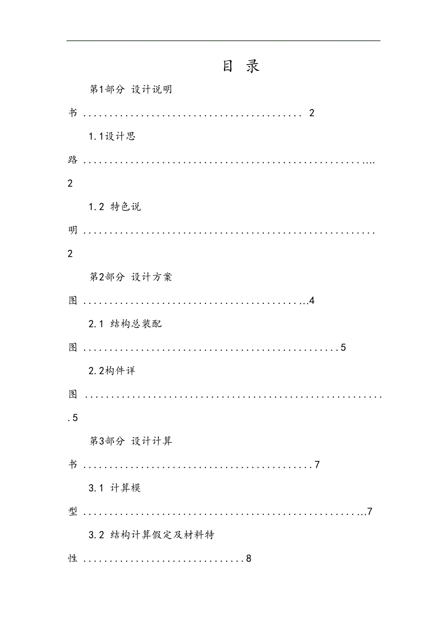 户外广告牌设计计算书_第2页