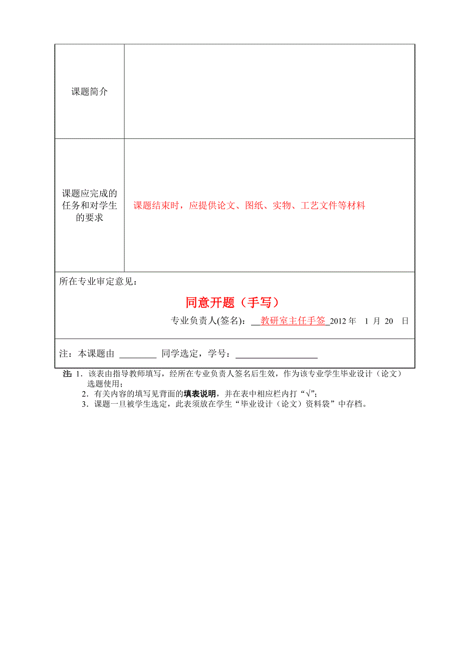 汽车与电气工程系毕业设计选题表任务书中期检查_第2页