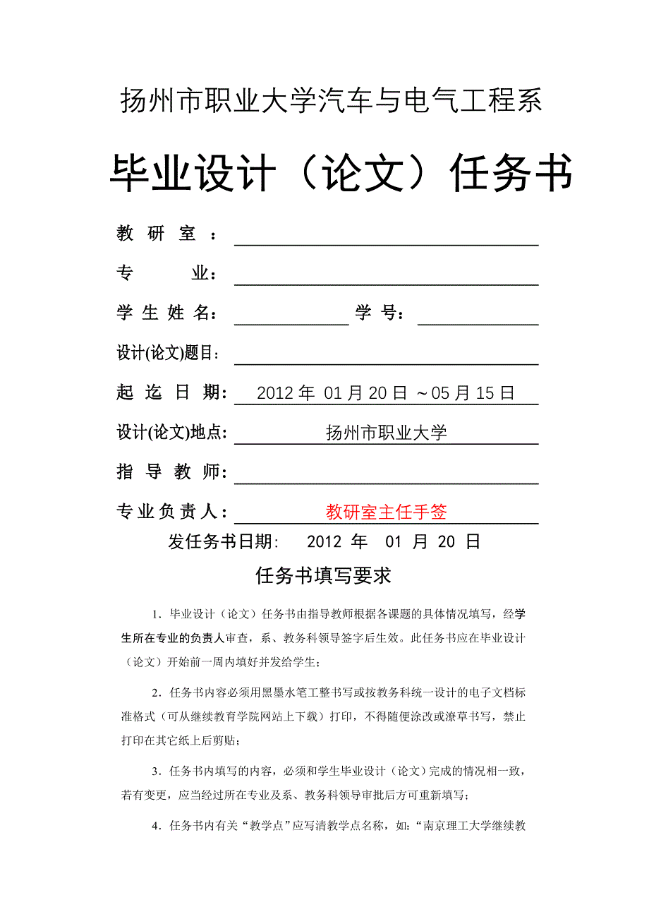 汽车与电气工程系毕业设计选题表任务书中期检查_第4页