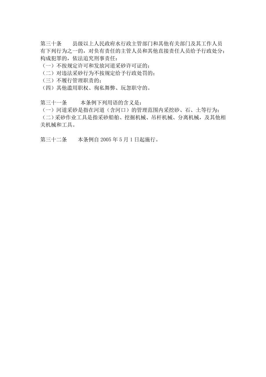 广东河道采砂管理条例_第5页