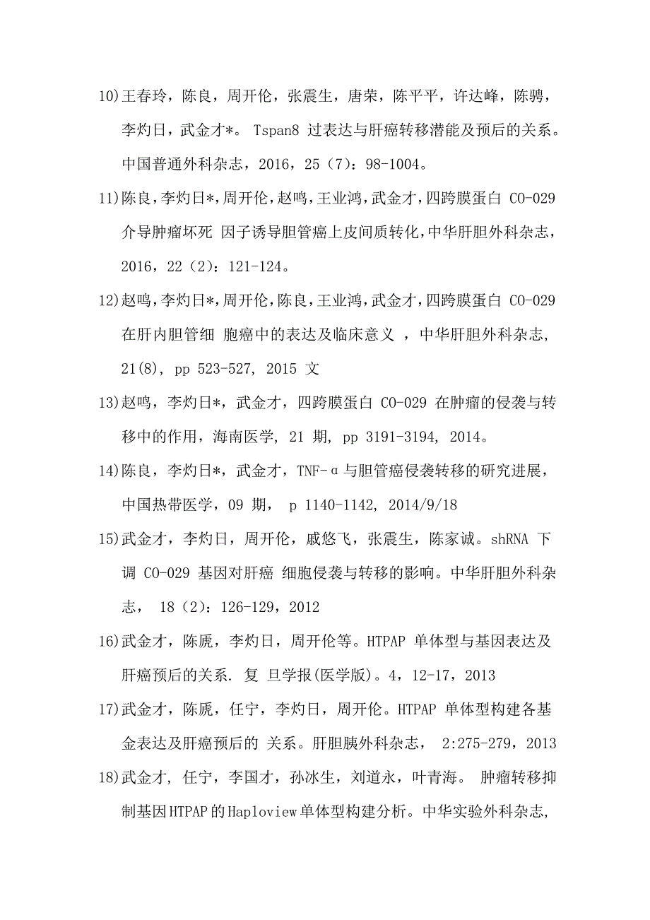 武金才硕士研究生导师个人简介_第4页