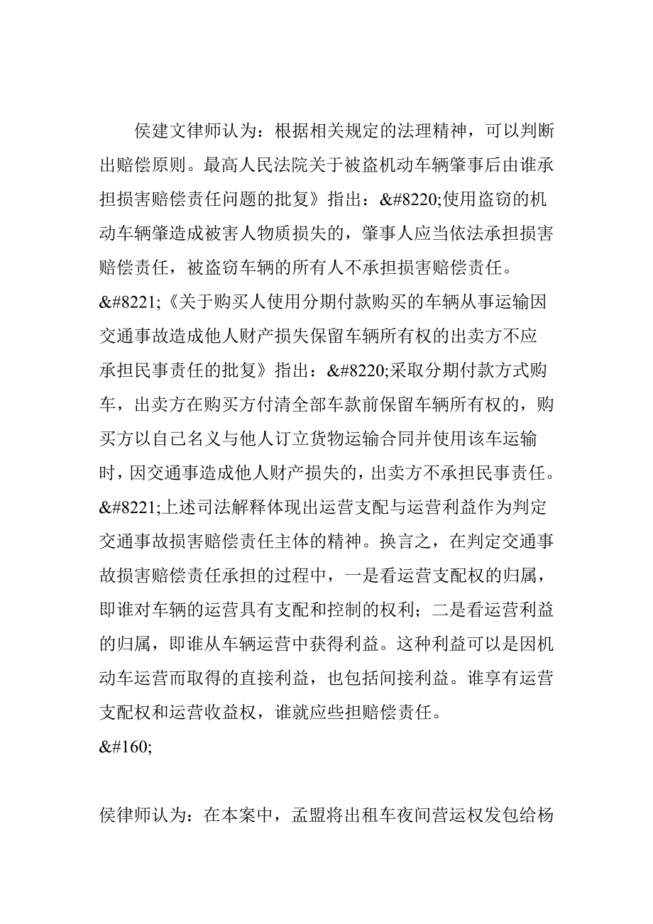 承包出租车辆发生交通事故责任承担_第3页