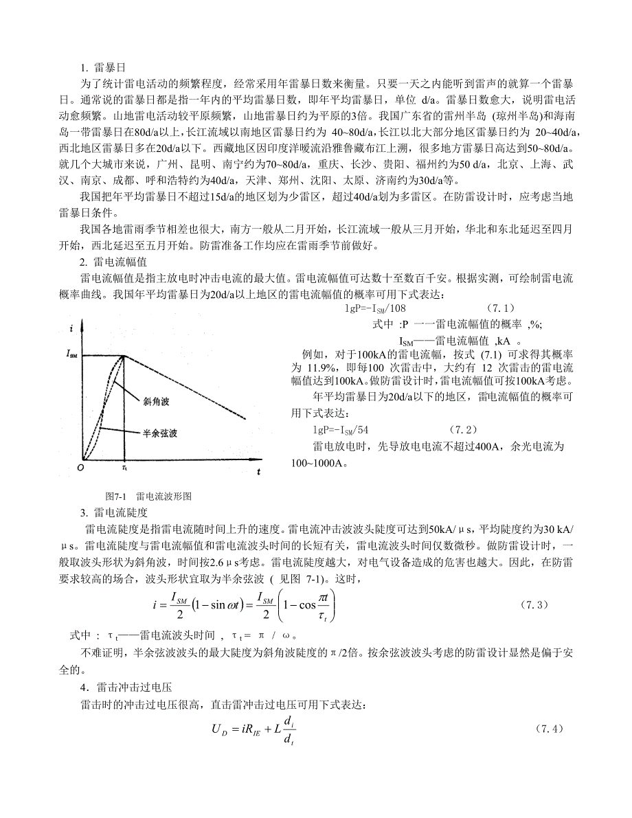 雷电和静电防护_第2页