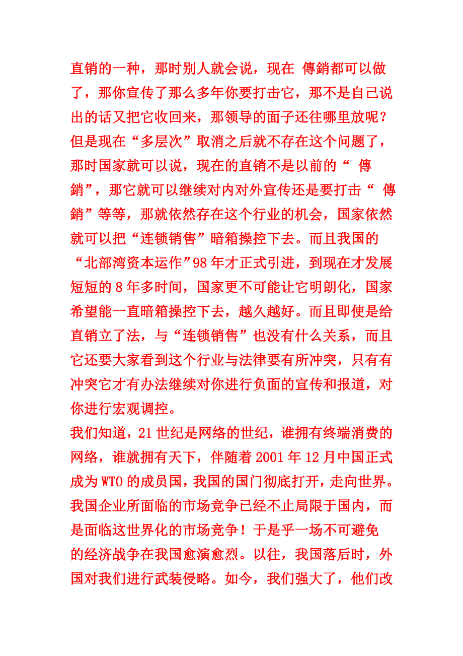 湖南长沙五级三阶制1040阳光工程连锁销售的运作模式合法吗？_第4页