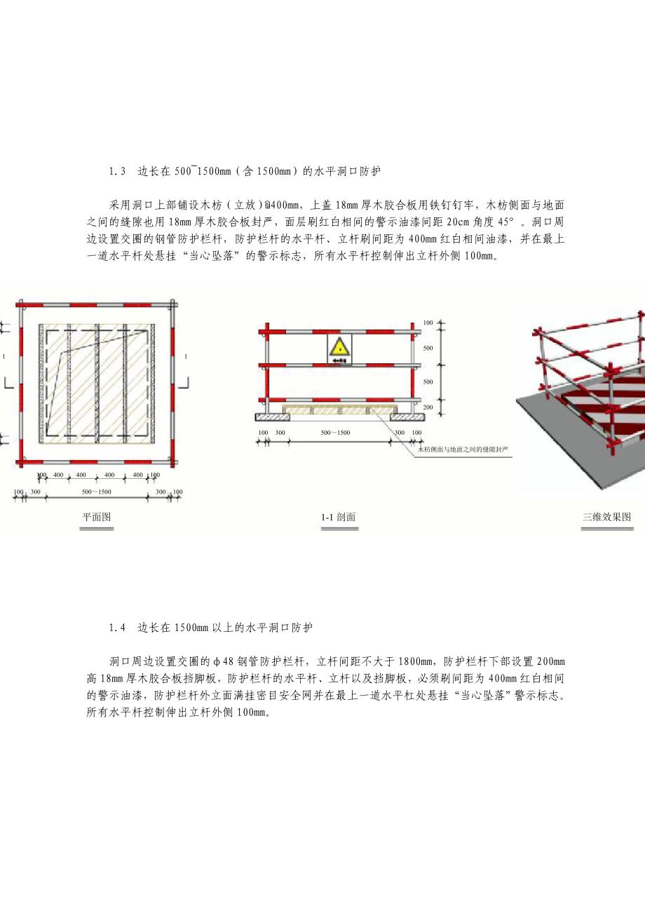 杭州市建筑施工现场安全文明施工标准化图册(DOC)_第3页