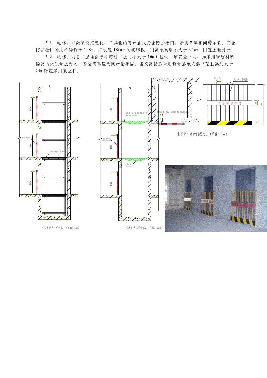 杭州市建筑施工现场安全文明施工标准化图册(DOC)_第5页