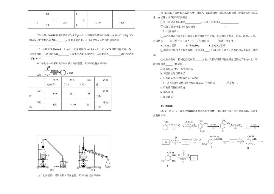 【百所名校】2017-2018学年宁夏石嘴山市第三中学高二下学期第一次月考化学试题_第5页