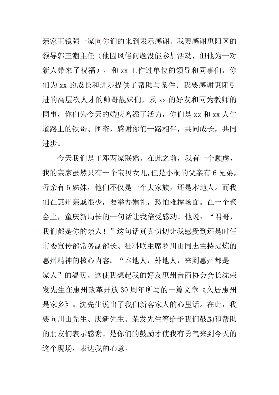 年6月婚礼致辞.doc_第2页