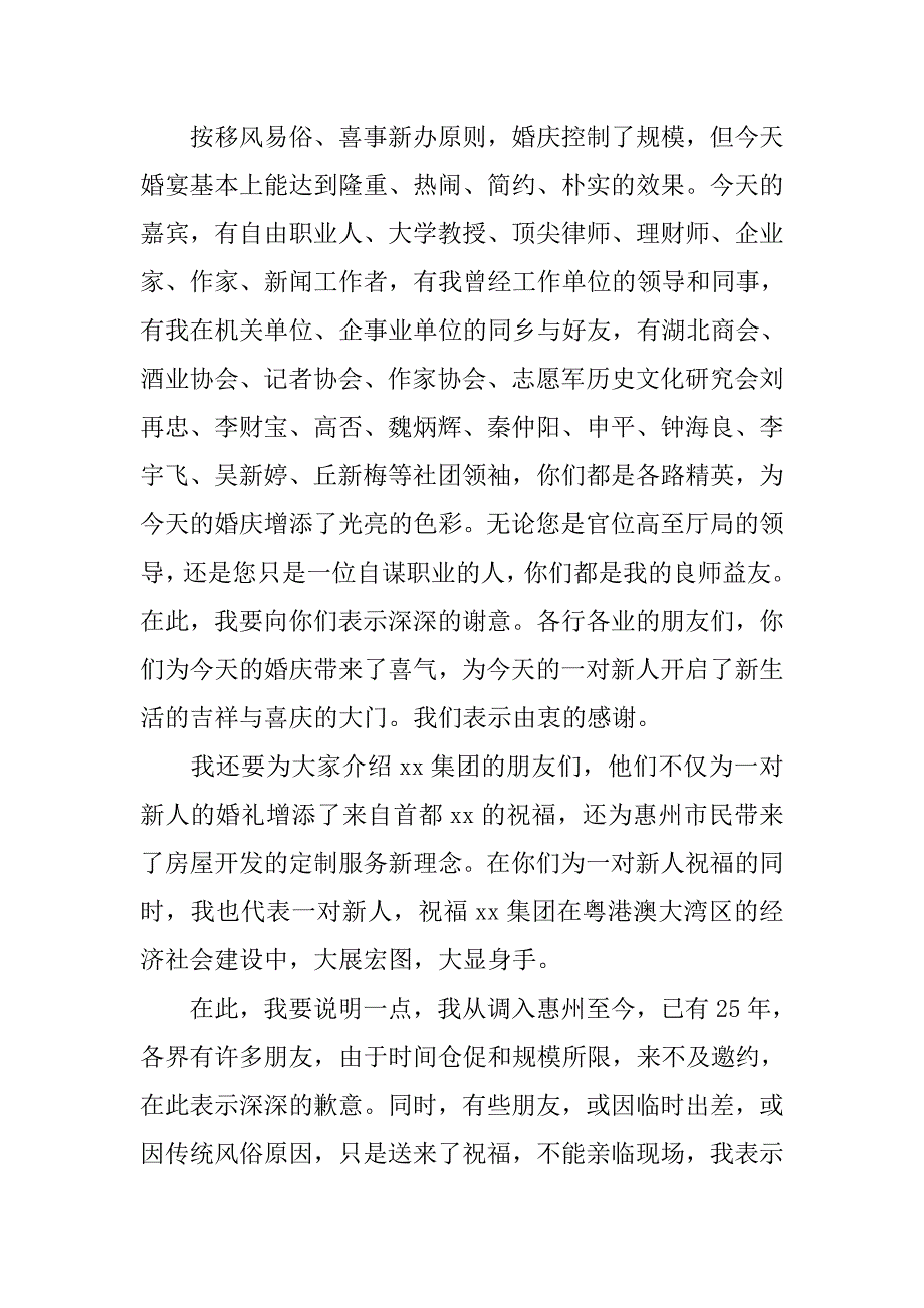 年6月婚礼致辞.doc_第3页