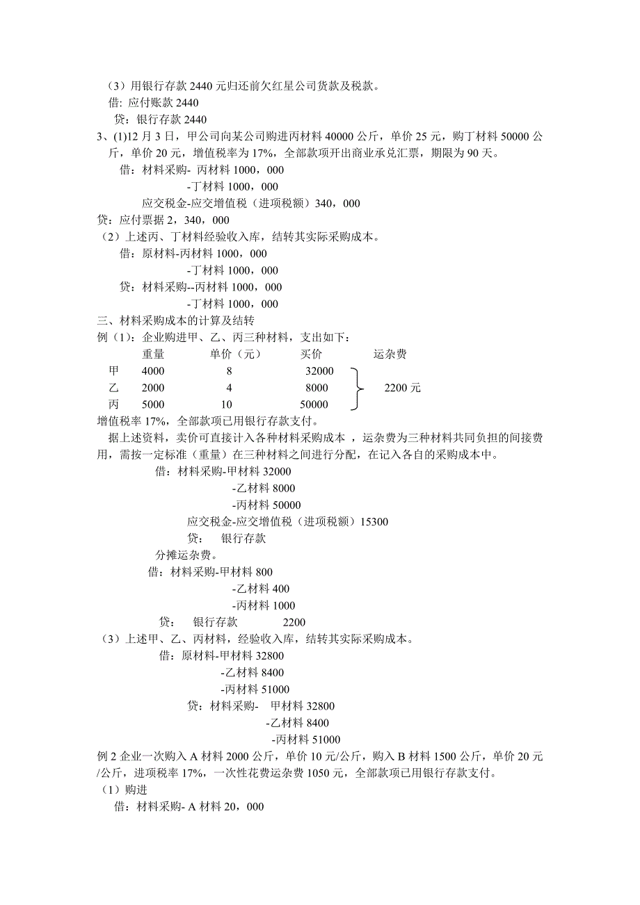 做会计必懂工业企业主要经济业务的核算_第4页