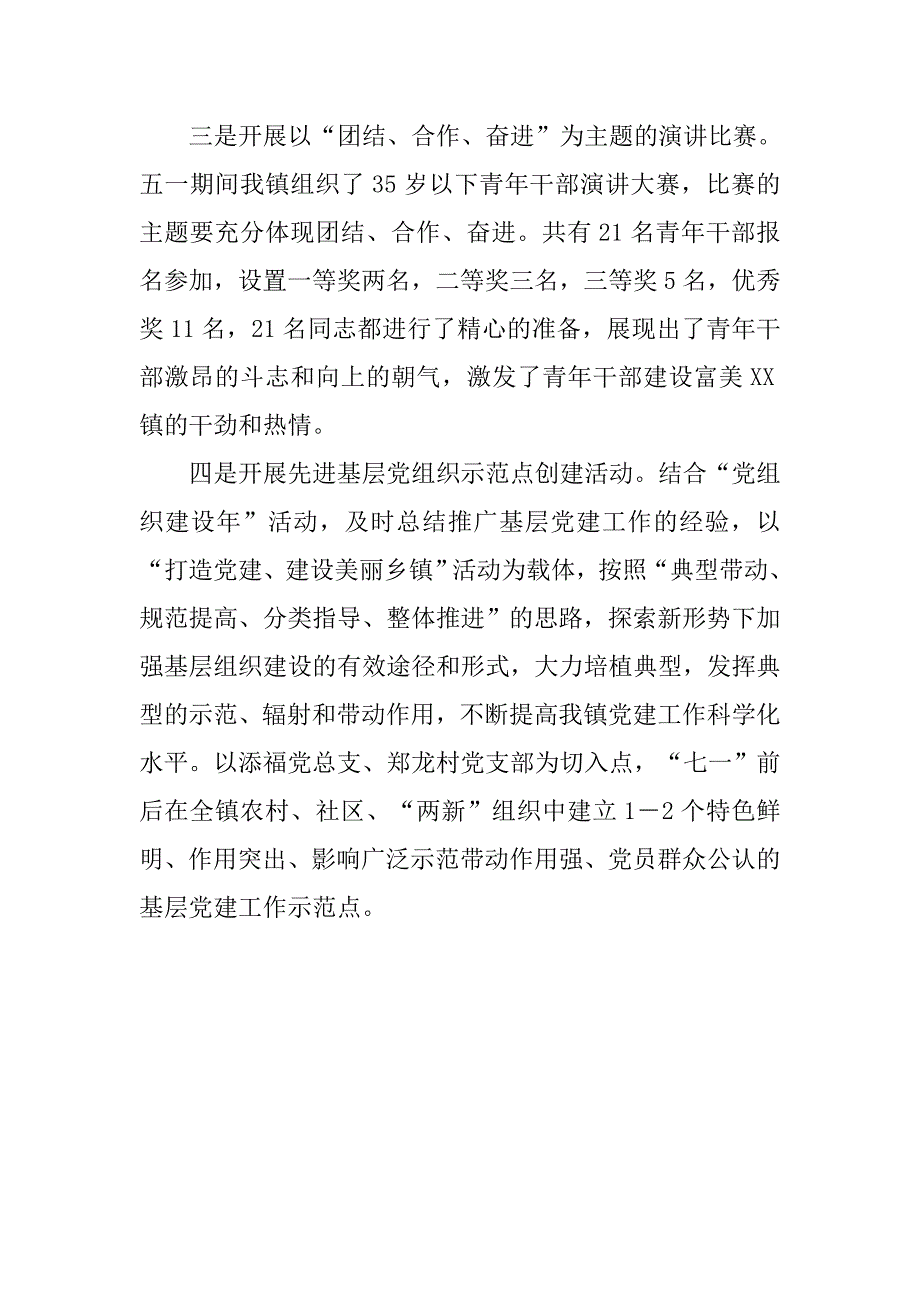 20xx年乡镇喜迎十八大工作总结_第2页