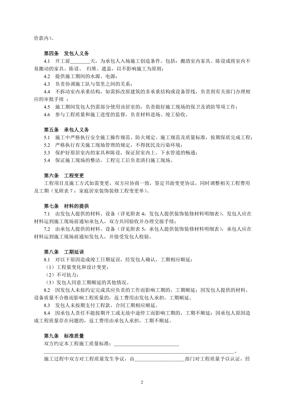 家庭居室装饰装修工程施工合同-深圳仲裁委员会_第2页