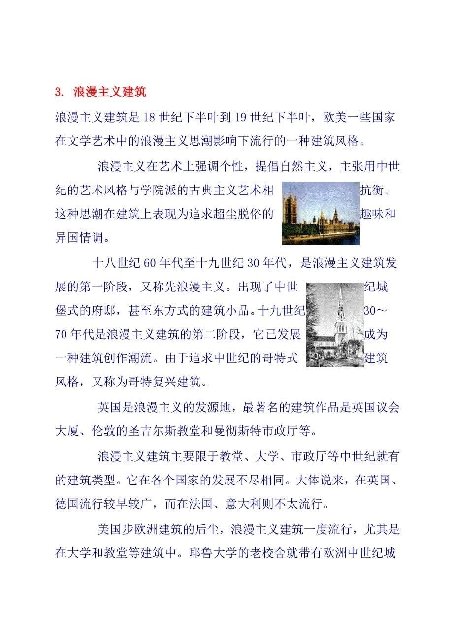 九种建筑风格详细解读_第5页