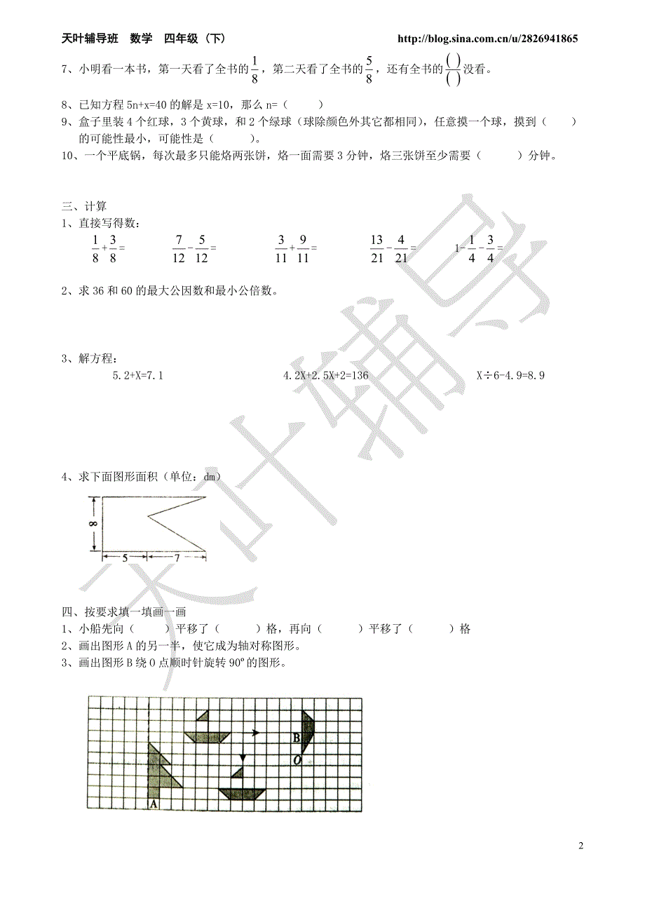 鲁教版 小学四年级数学下 期末真题 (济宁市实验小学期末卷)  天叶辅导_第2页