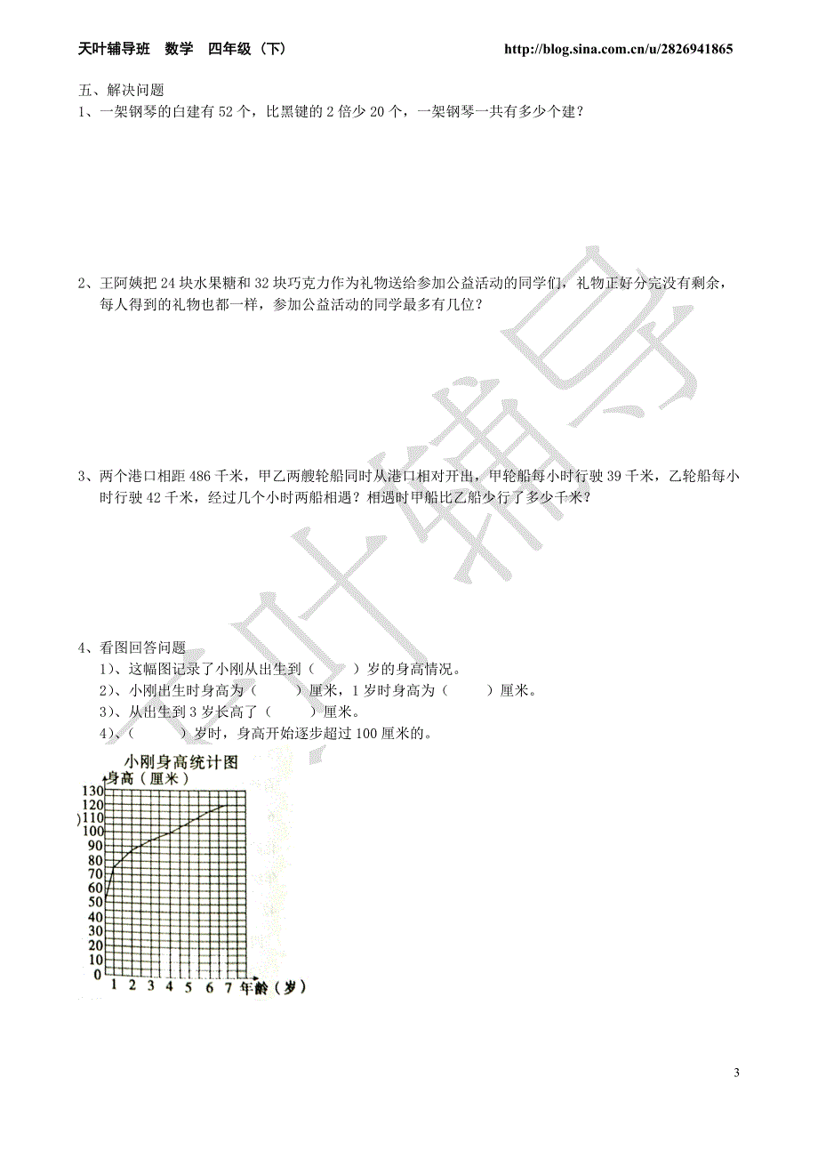 鲁教版 小学四年级数学下 期末真题 (济宁市实验小学期末卷)  天叶辅导_第3页