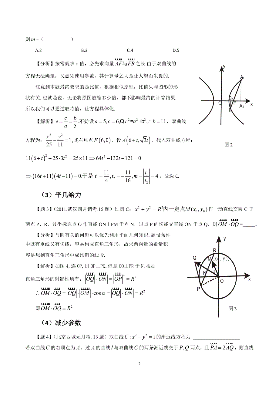 减少解析几何计算量的十种方法_第2页