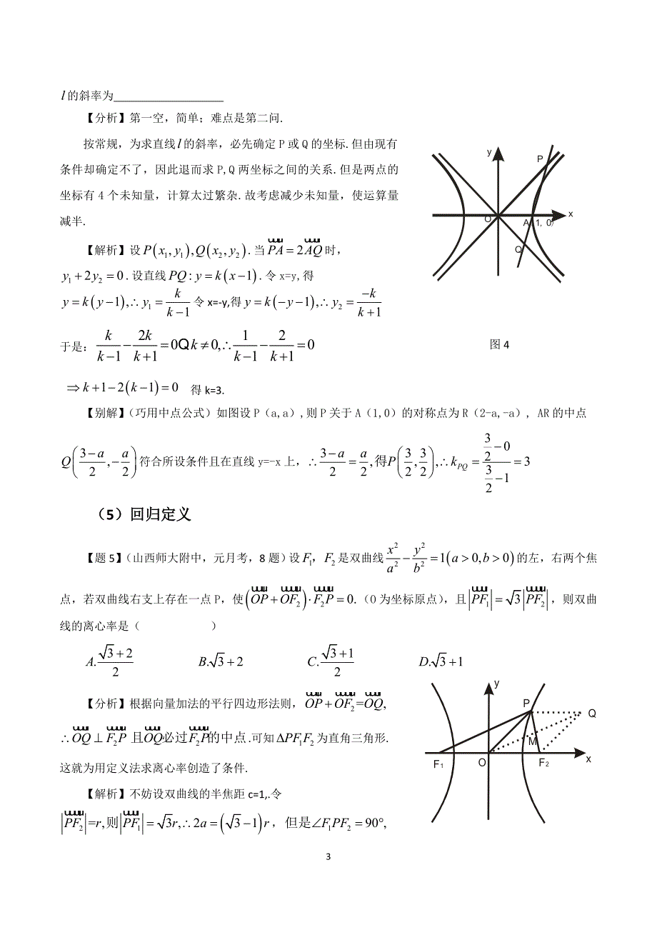 减少解析几何计算量的十种方法_第3页