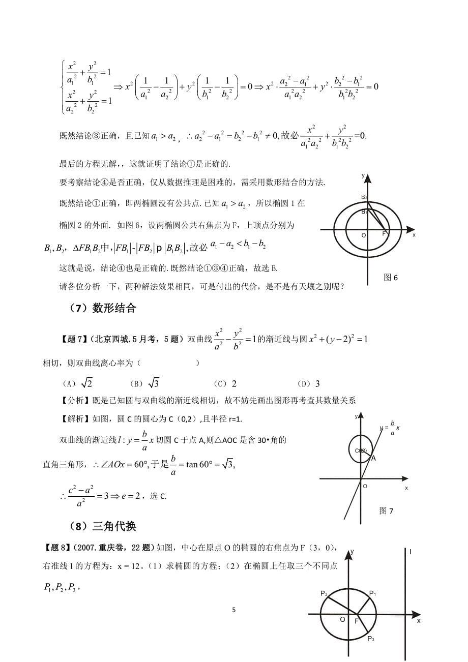 减少解析几何计算量的十种方法_第5页