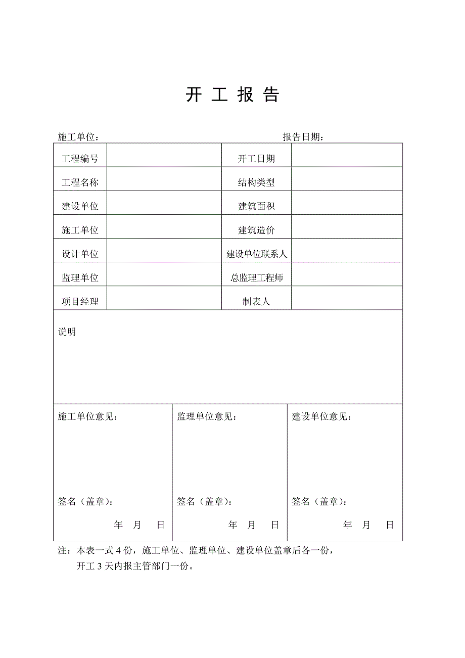 绿化工程全套表格_第1页