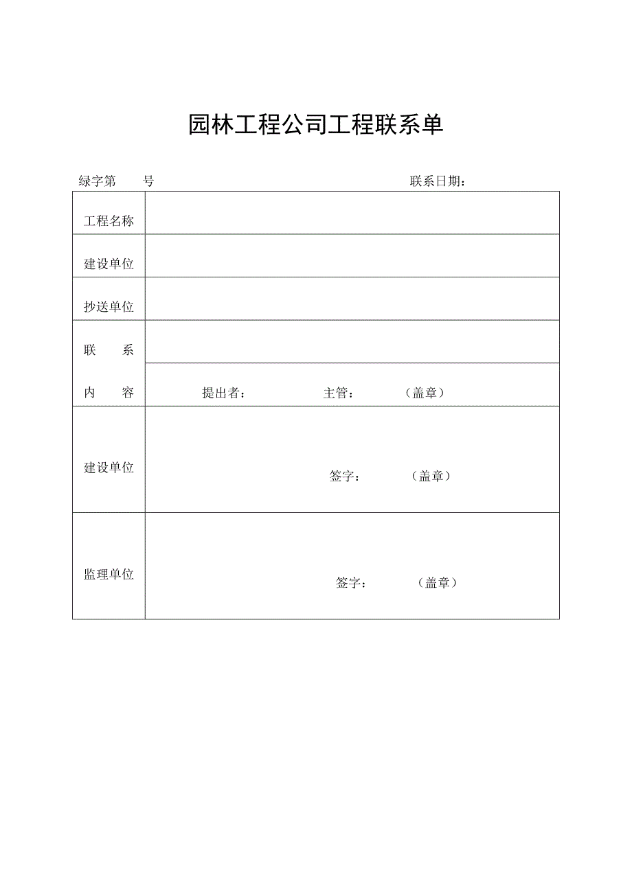 绿化工程全套表格_第4页