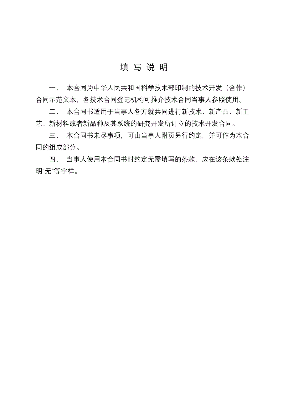 广东商学院-技术开发合作合同_第2页