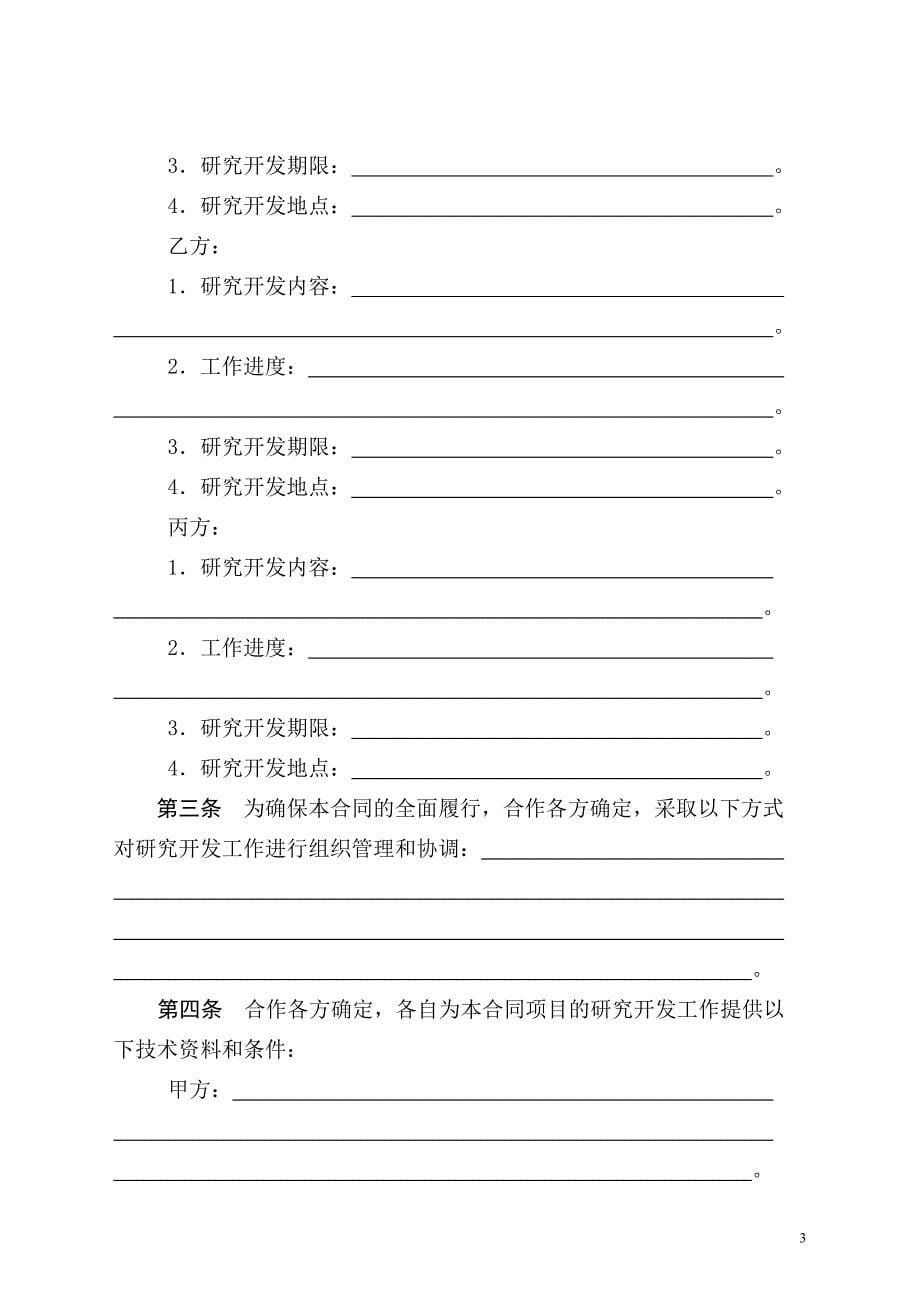 广东商学院-技术开发合作合同_第5页