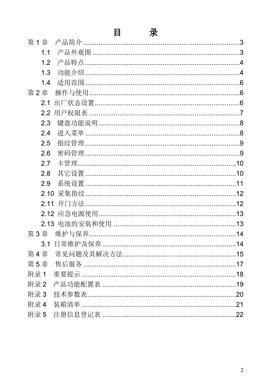 普罗巴克A308系列指纹锁使用说明书-智能家居_第2页