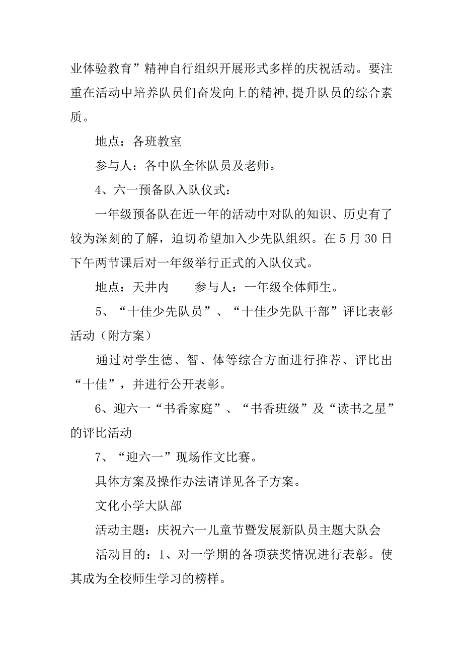 20xx年小学庆六一活动方案_第2页