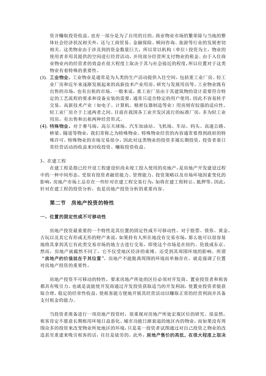 《房地产开发经营与管理》之房地产投资概述_第4页