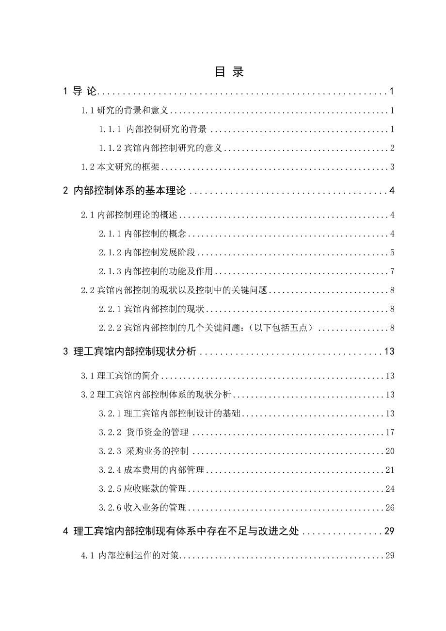 企业内部控制体系设计与实施_第5页