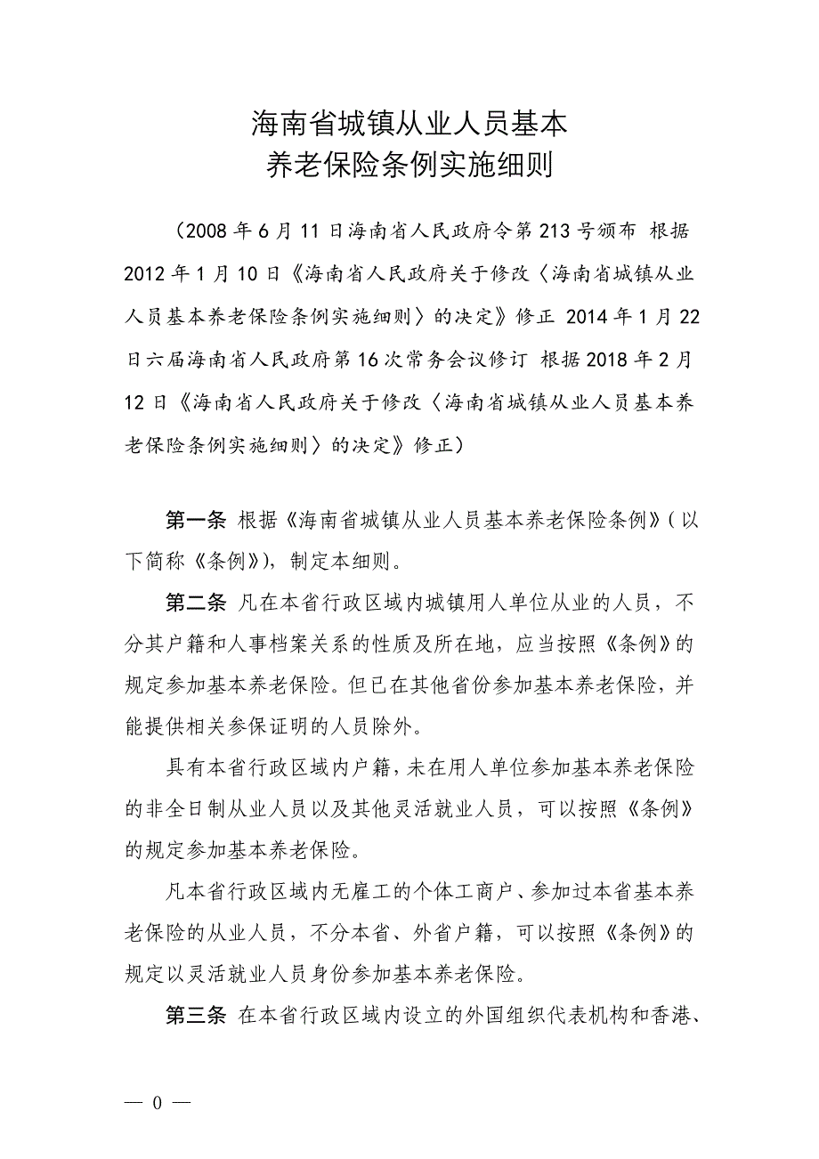 海南省城镇从业人员基本_第1页