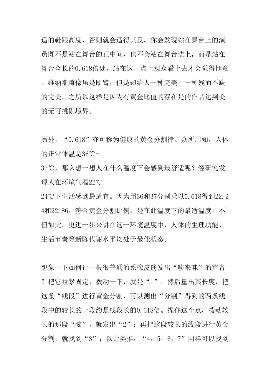 黄金分割在数学及生活中的应用-2019年教育文档_第3页