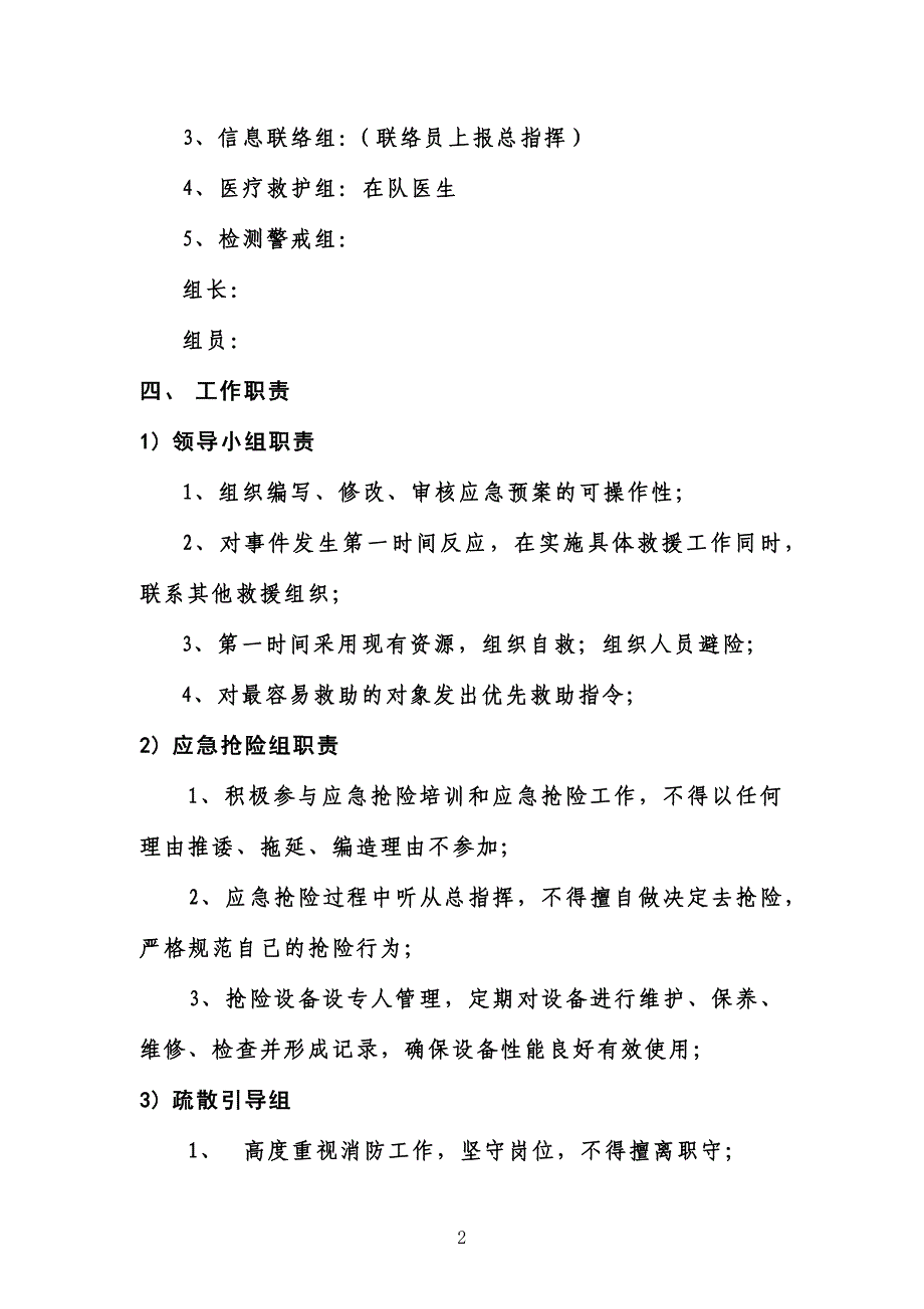 硫化氢逸散应急预案及处置程序_第3页