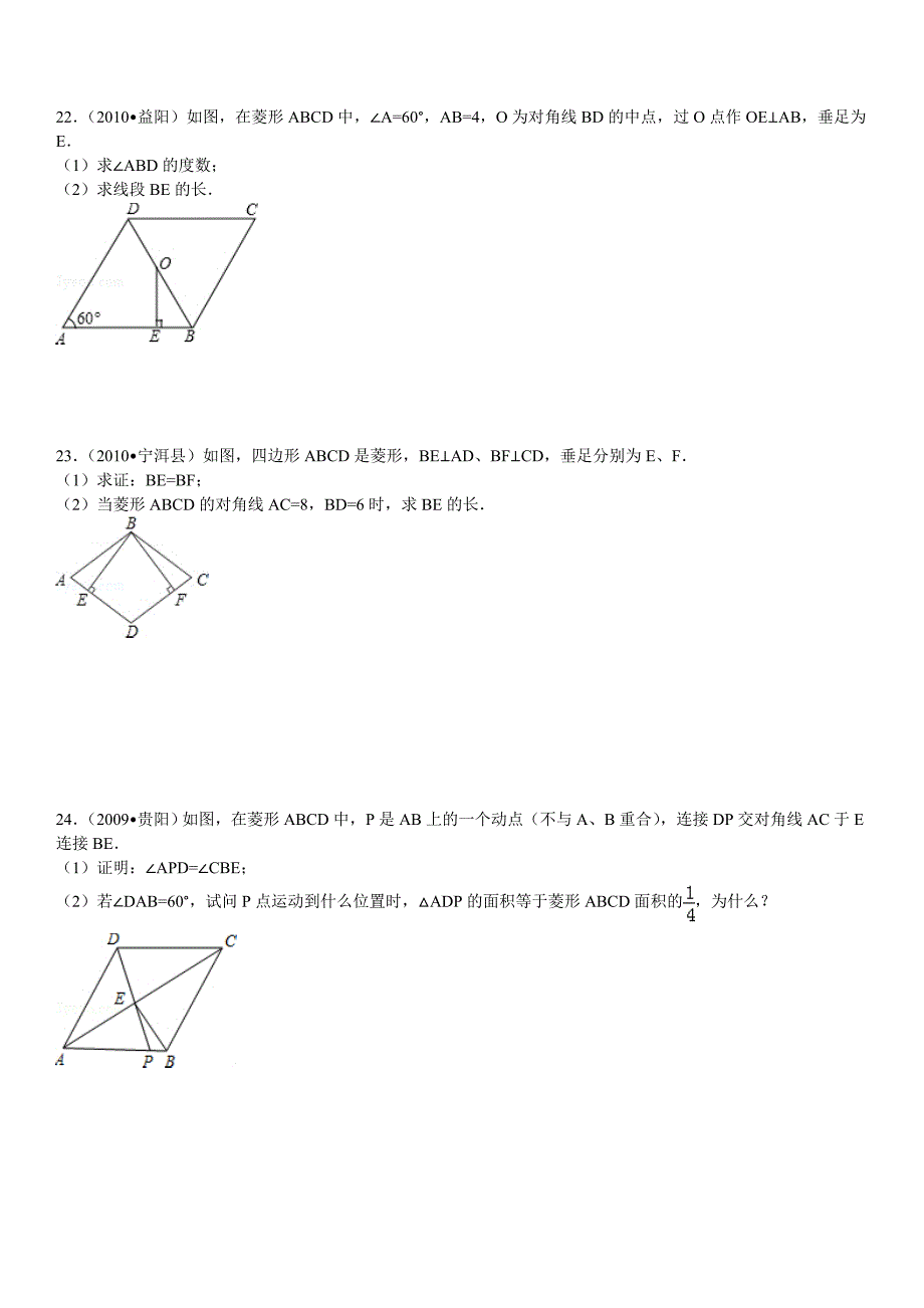 菱形性质经典试题_第3页