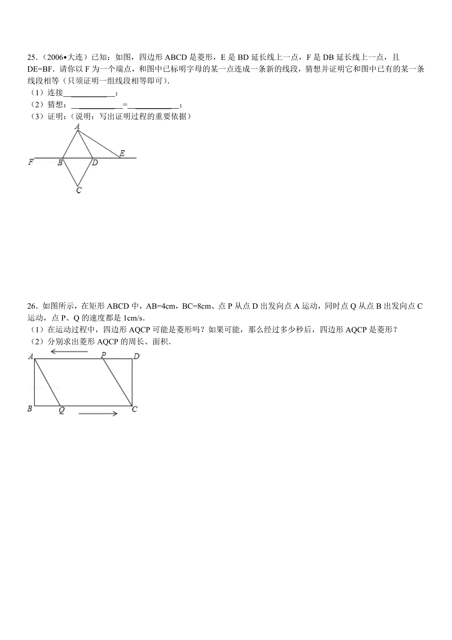 菱形性质经典试题_第4页