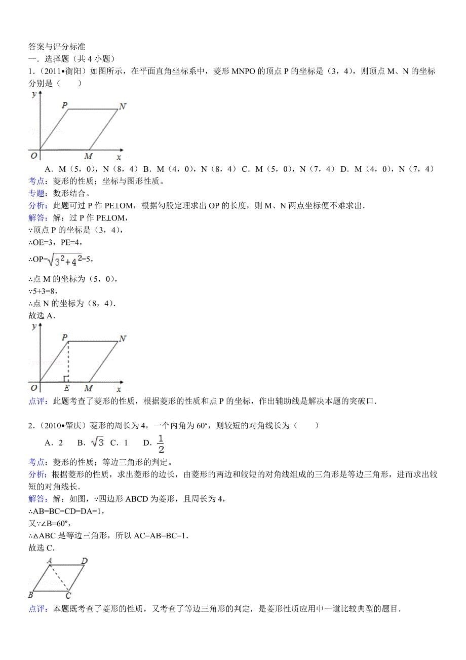 菱形性质经典试题_第5页