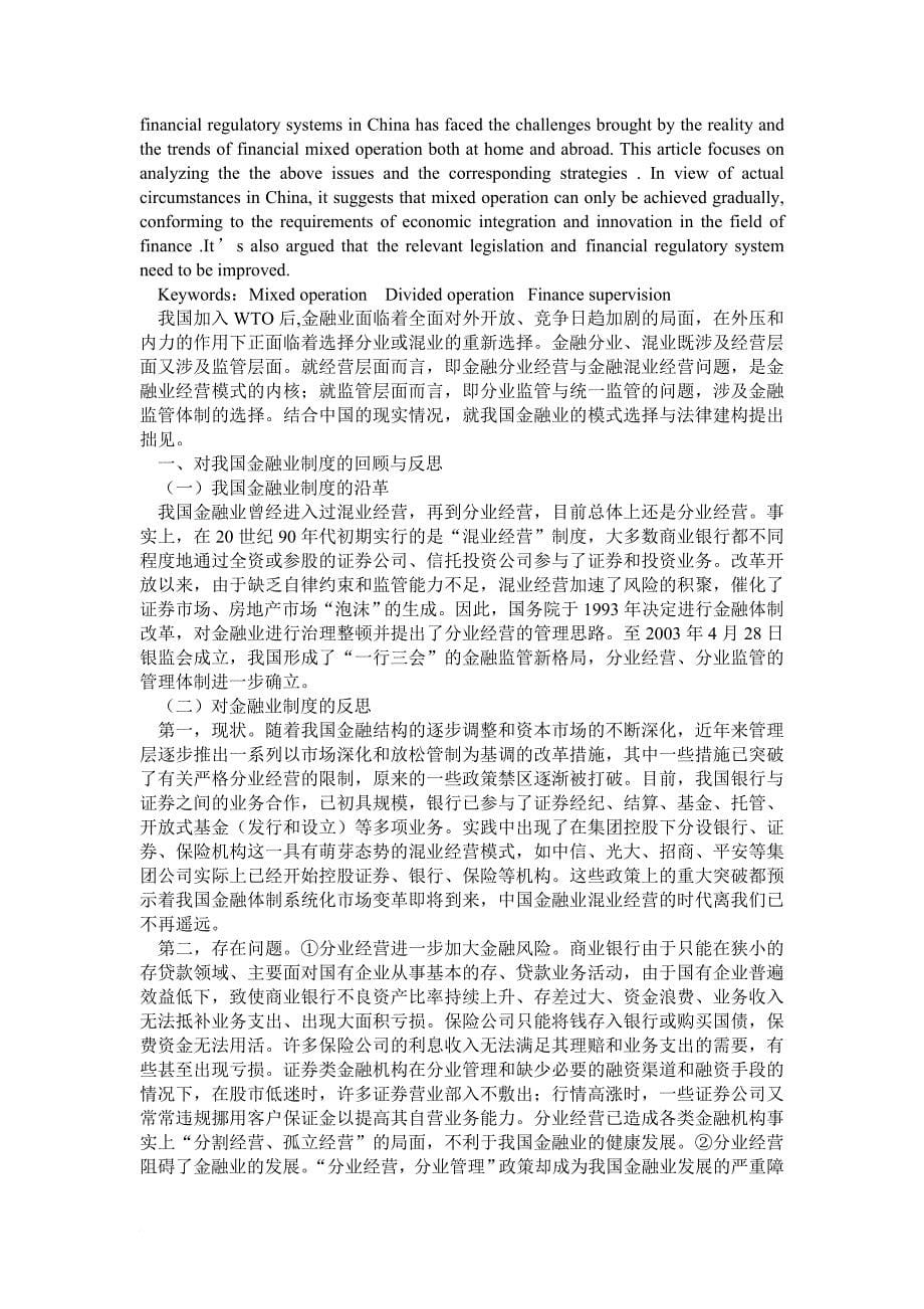 关于我国金融业综合经营与监管问题探析_第5页