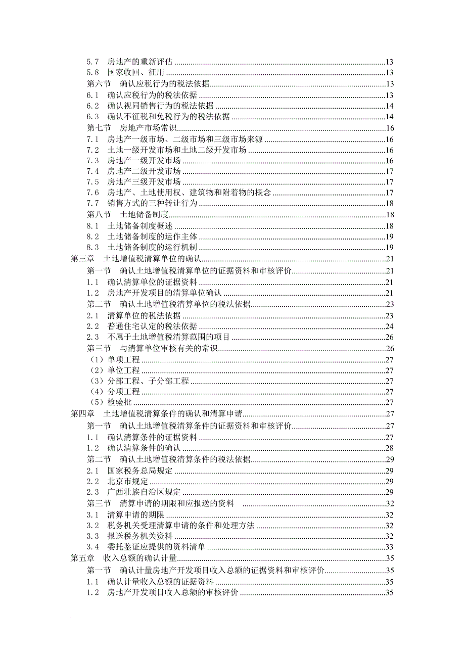 土地增值税清算鉴证实务讲义_第2页