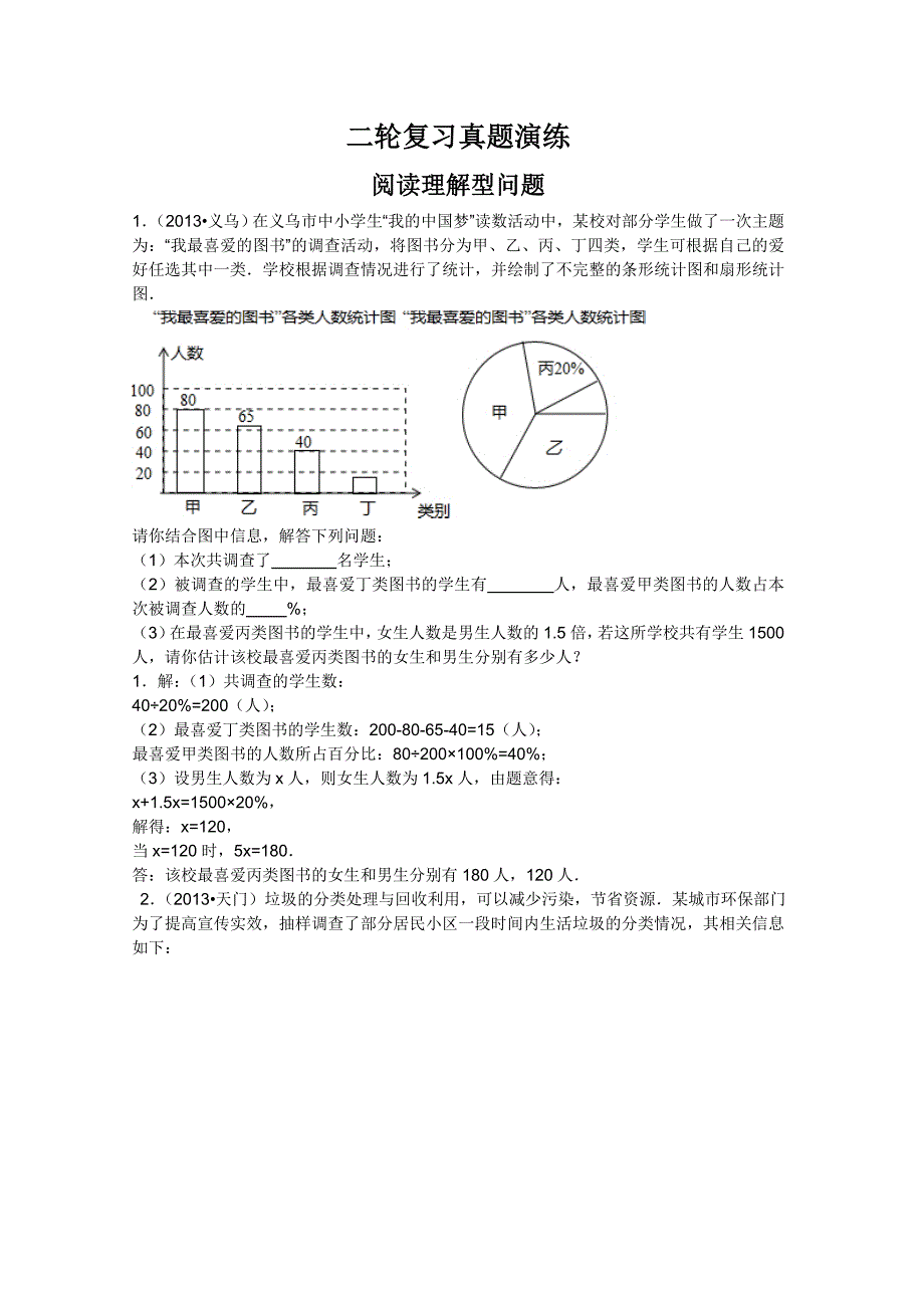 2014中考数学二轮复习题-阅读理解型问题_第1页