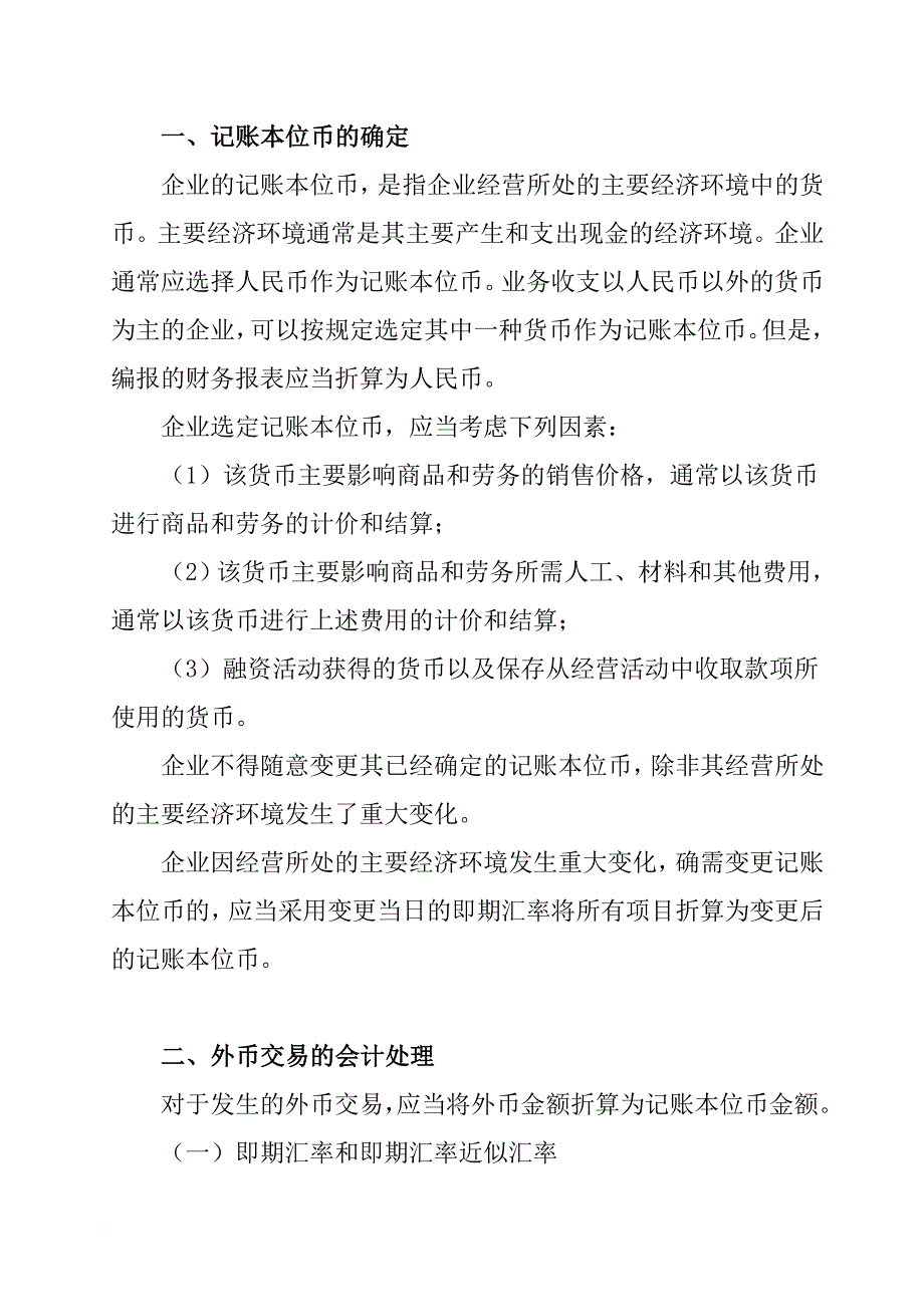 外币折算与交易的方式_第3页