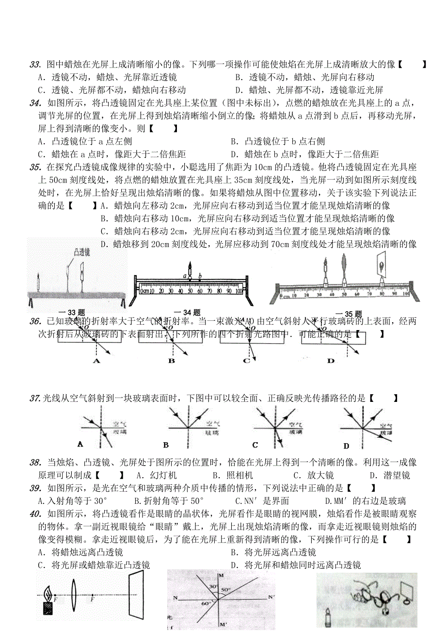 2014.1苏教版八年级物理上期末复习卷_第4页