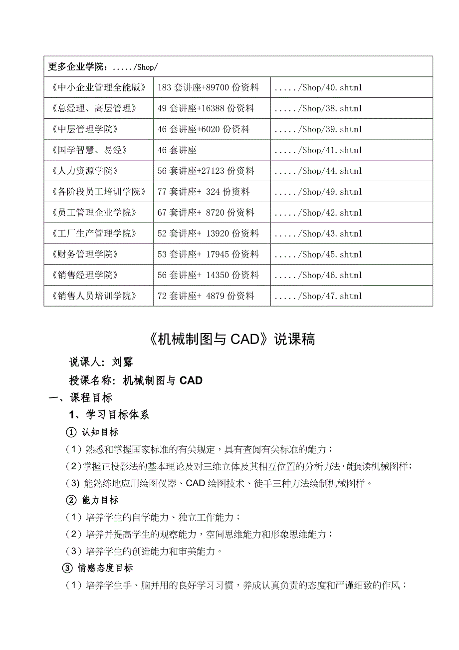 《机械制图与cad》说课稿_第2页