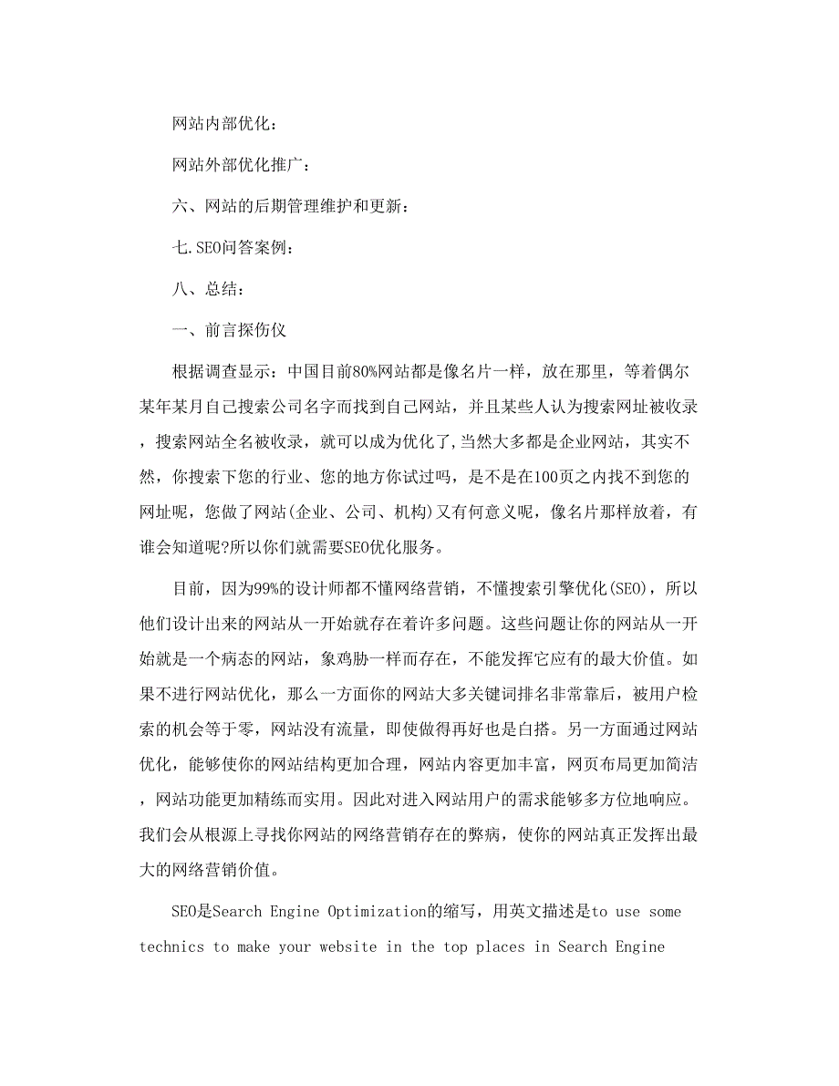 广州御林建筑设计优化方案_第2页