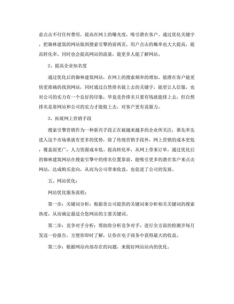 广州御林建筑设计优化方案_第5页