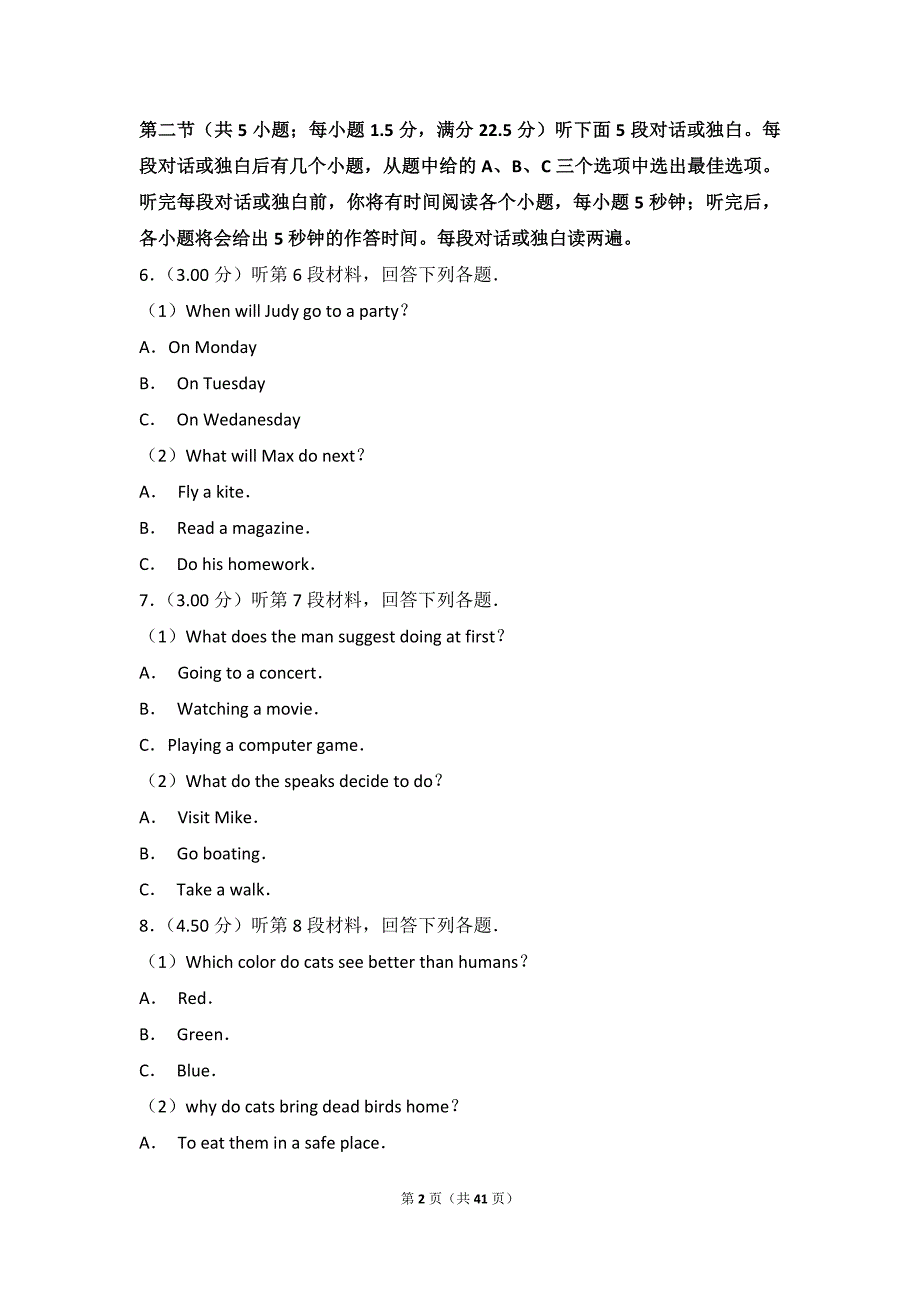 2018年贵州省高考英语试卷_第2页